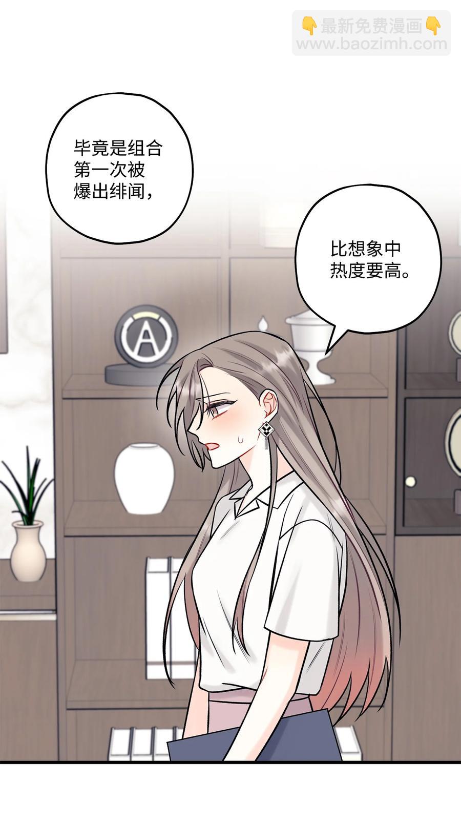 《顶流男团的私生活》33 恶意剪辑 第24页