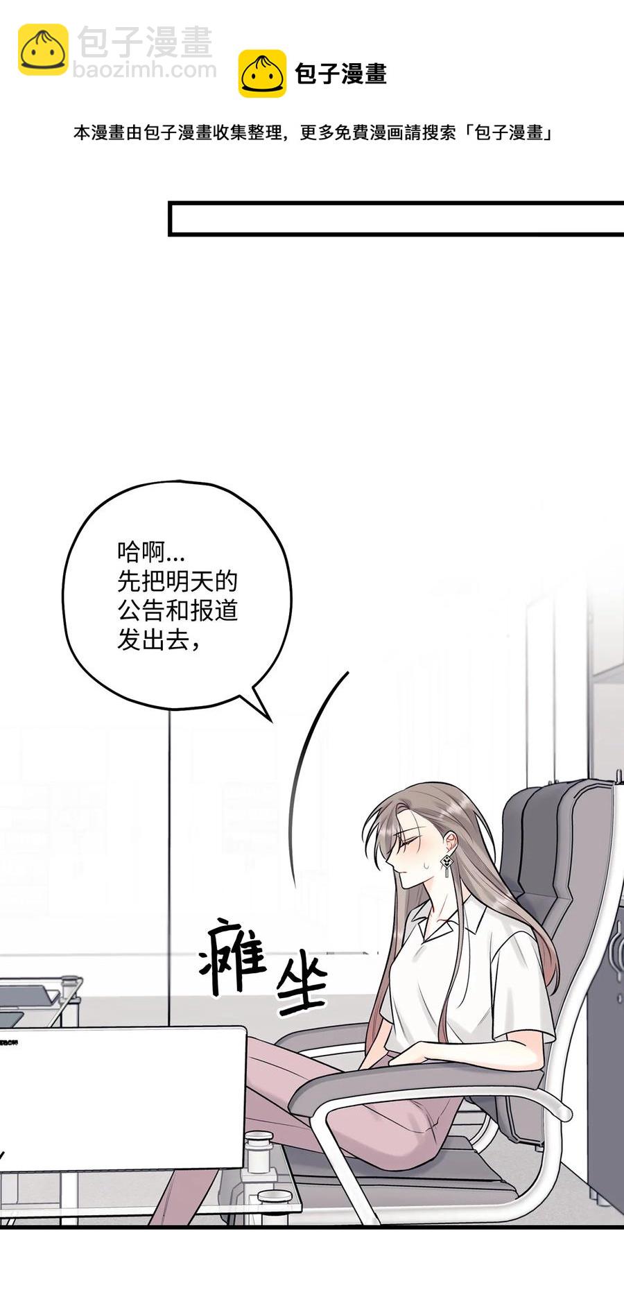 《顶流男团的私生活》33 恶意剪辑 第29页