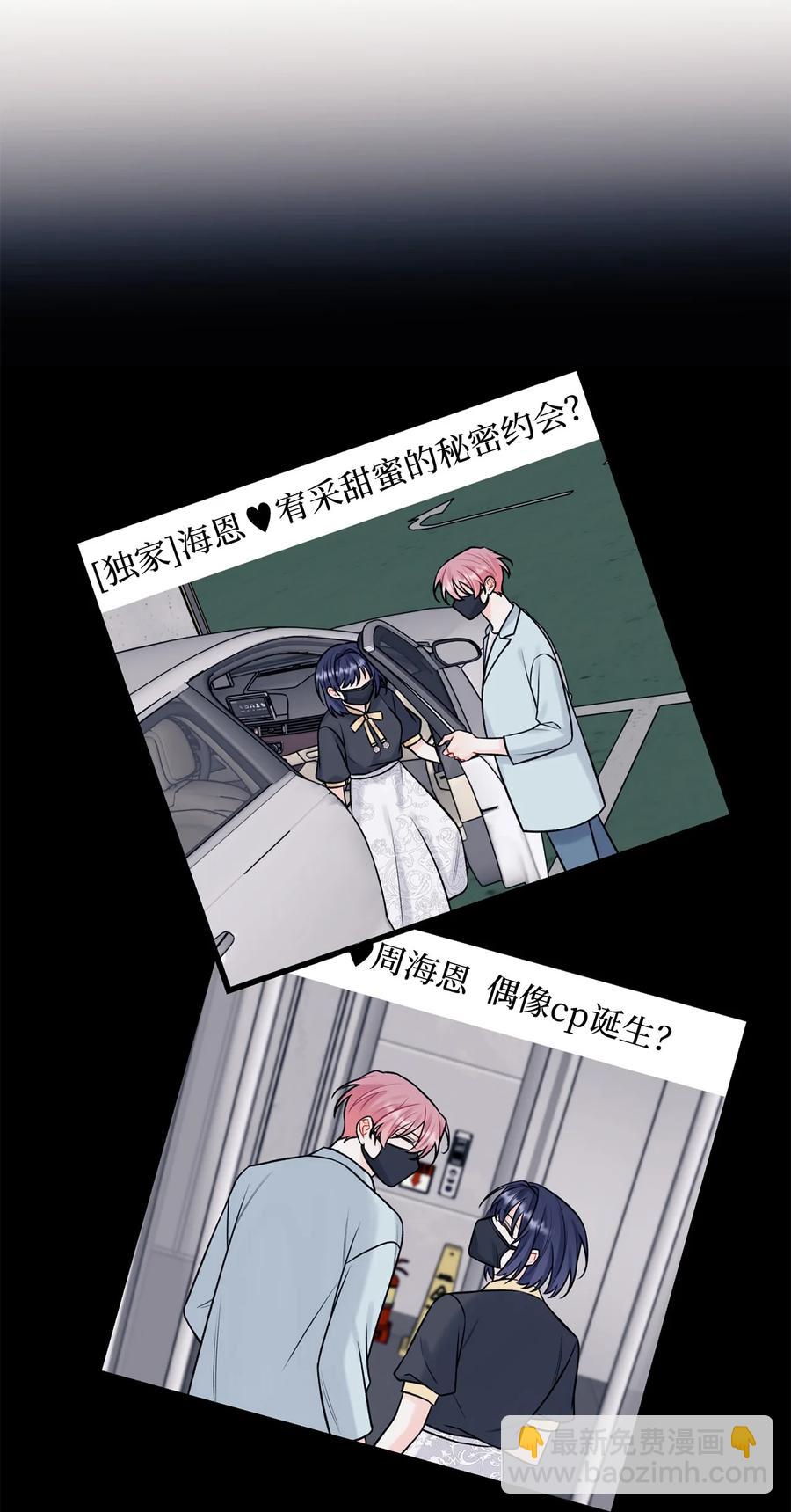 《顶流男团的私生活》33 恶意剪辑 第2页