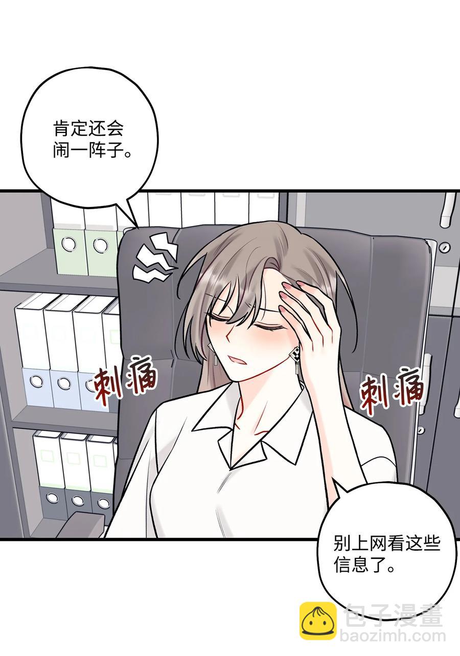 《顶流男团的私生活》33 恶意剪辑 第30页