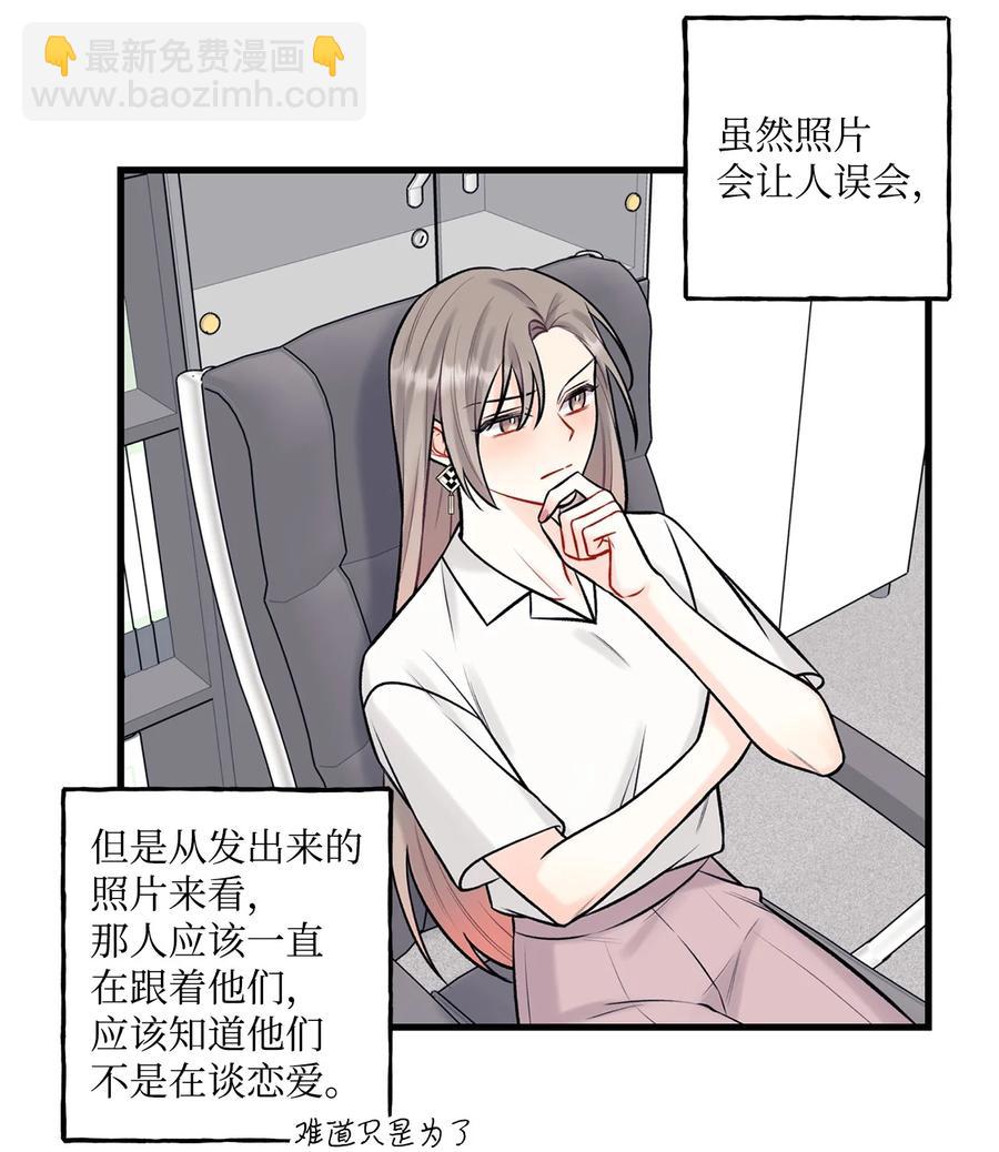《顶流男团的私生活》33 恶意剪辑 第32页