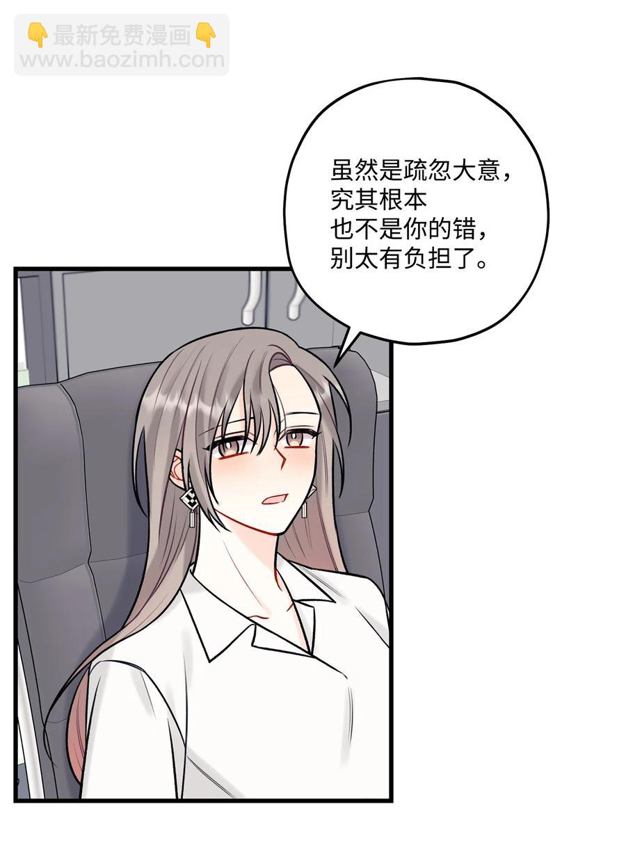 《顶流男团的私生活》33 恶意剪辑 第35页