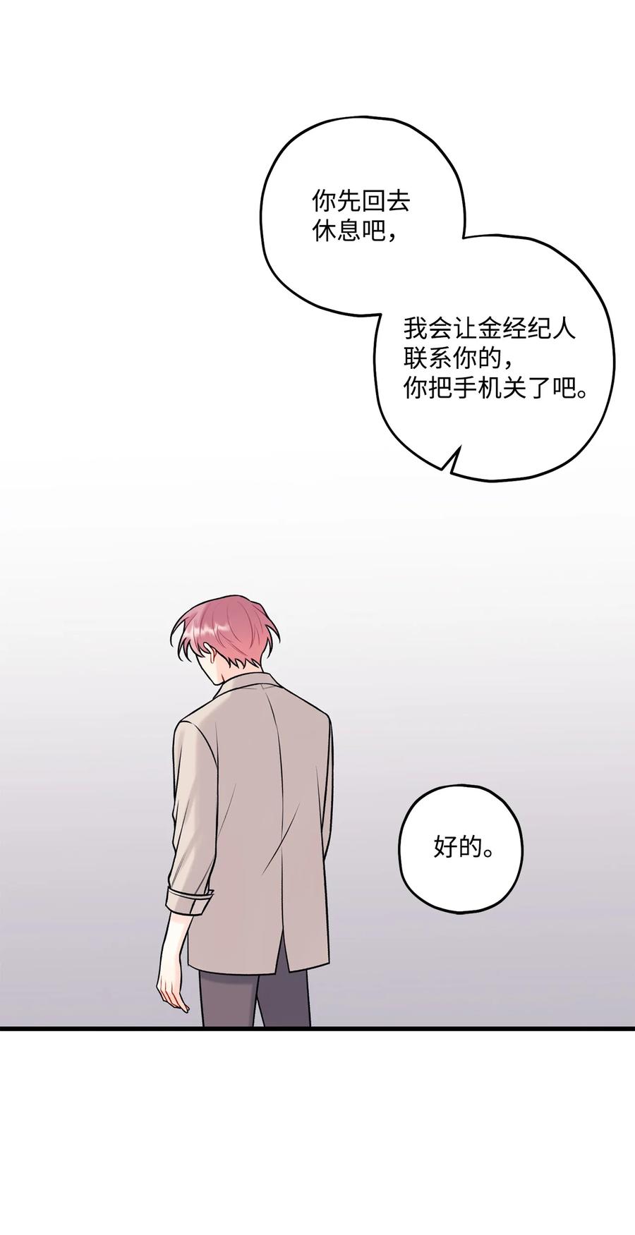 《顶流男团的私生活》33 恶意剪辑 第38页