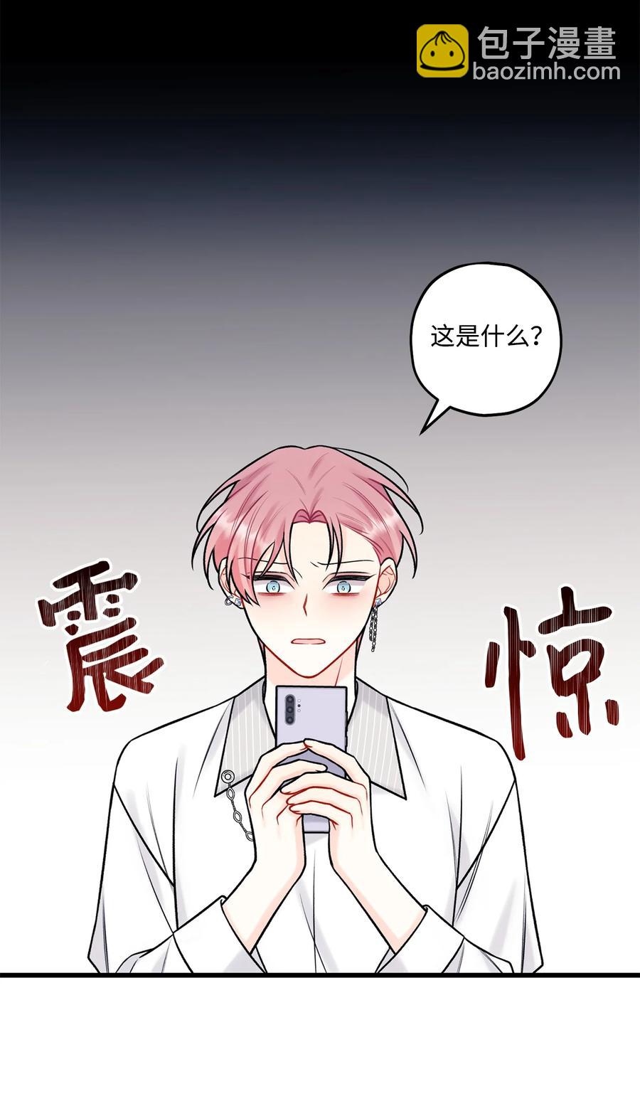 《顶流男团的私生活》33 恶意剪辑 第3页