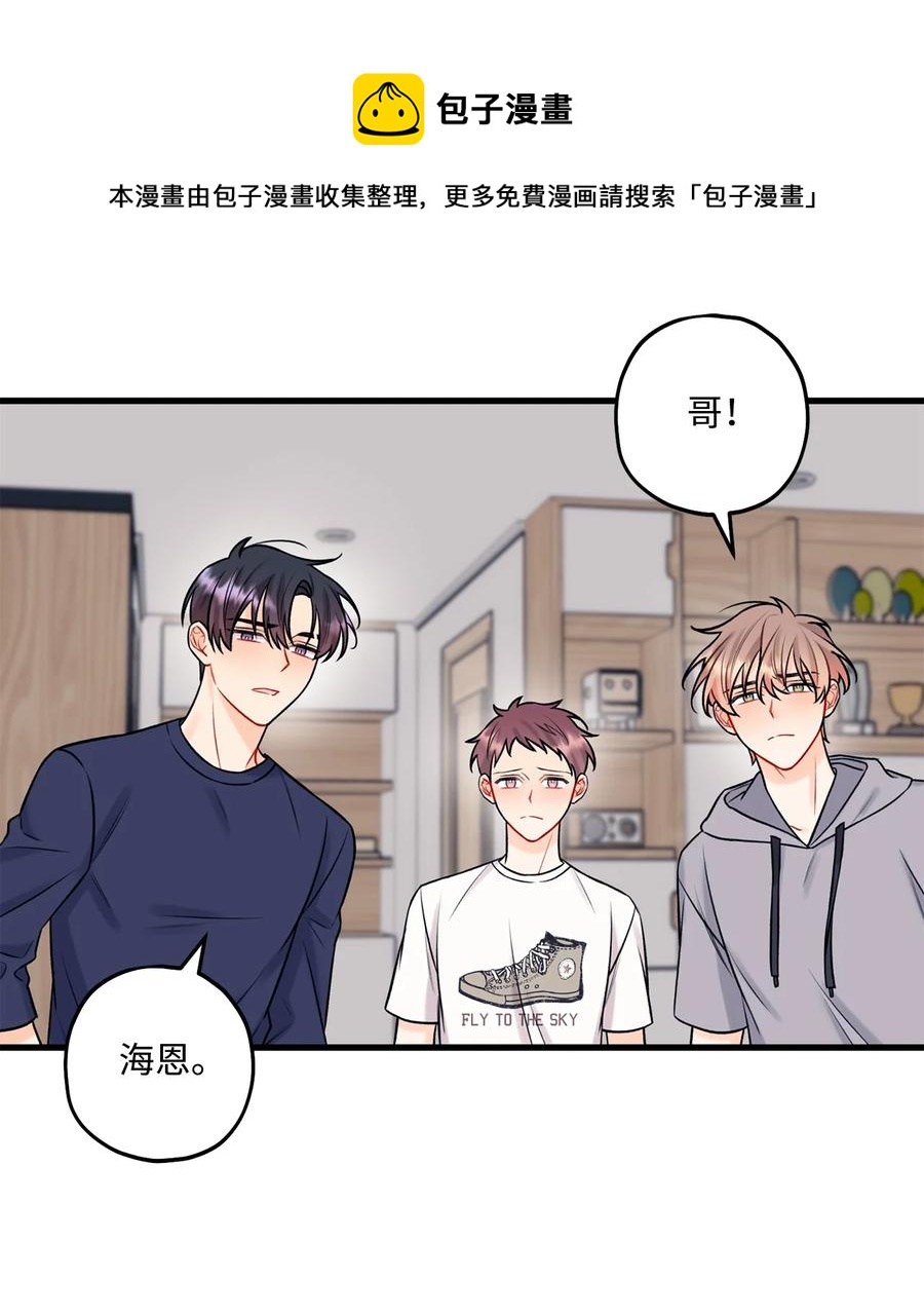 《顶流男团的私生活》33 恶意剪辑 第41页