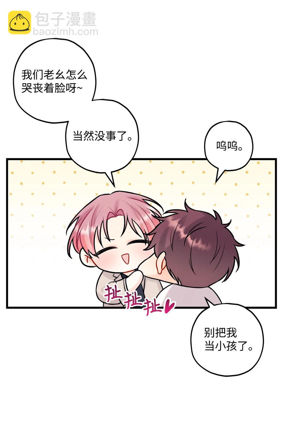 《顶流男团的私生活》33 恶意剪辑 第44页