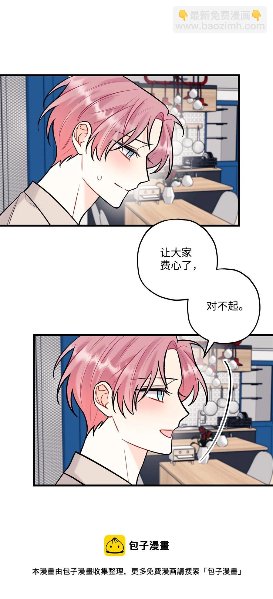 《顶流男团的私生活》33 恶意剪辑 第45页