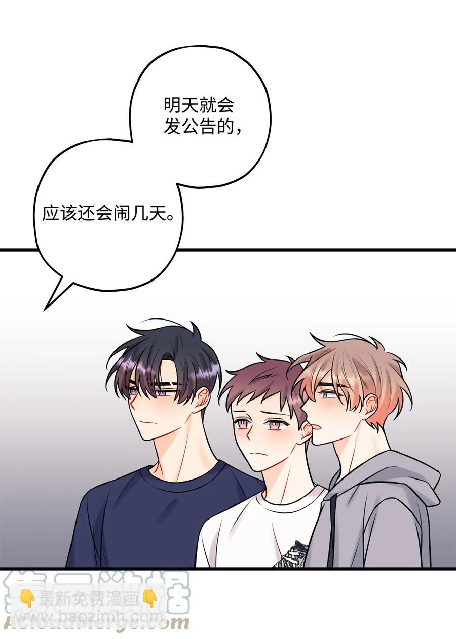 《顶流男团的私生活》33 恶意剪辑 第46页