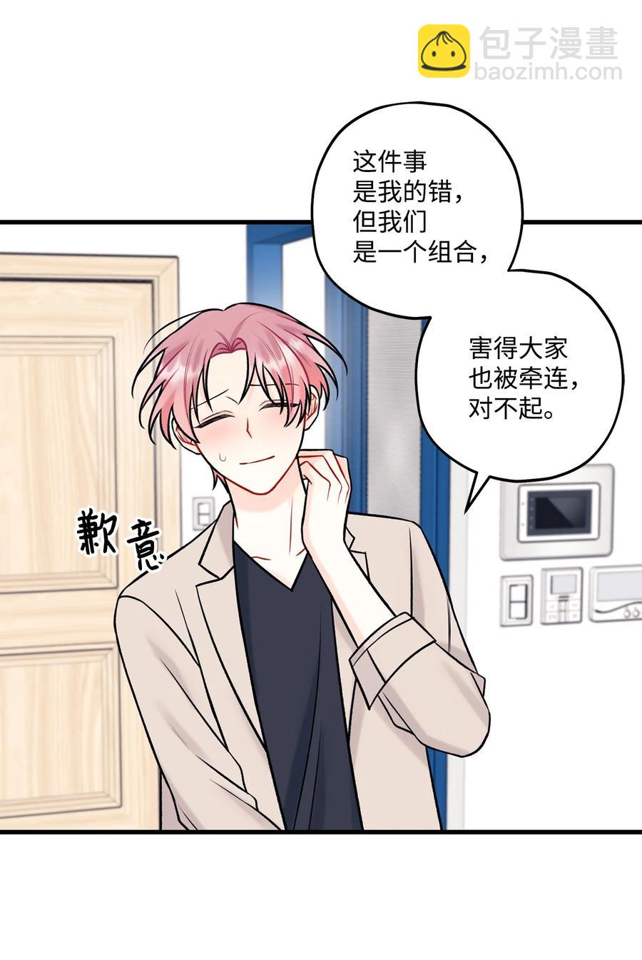 《顶流男团的私生活》33 恶意剪辑 第47页