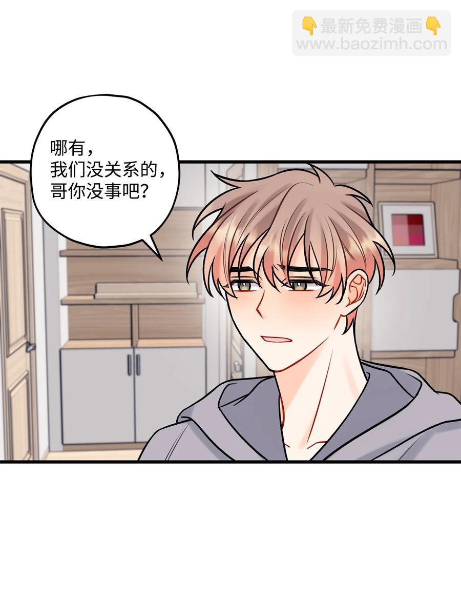 《顶流男团的私生活》33 恶意剪辑 第48页