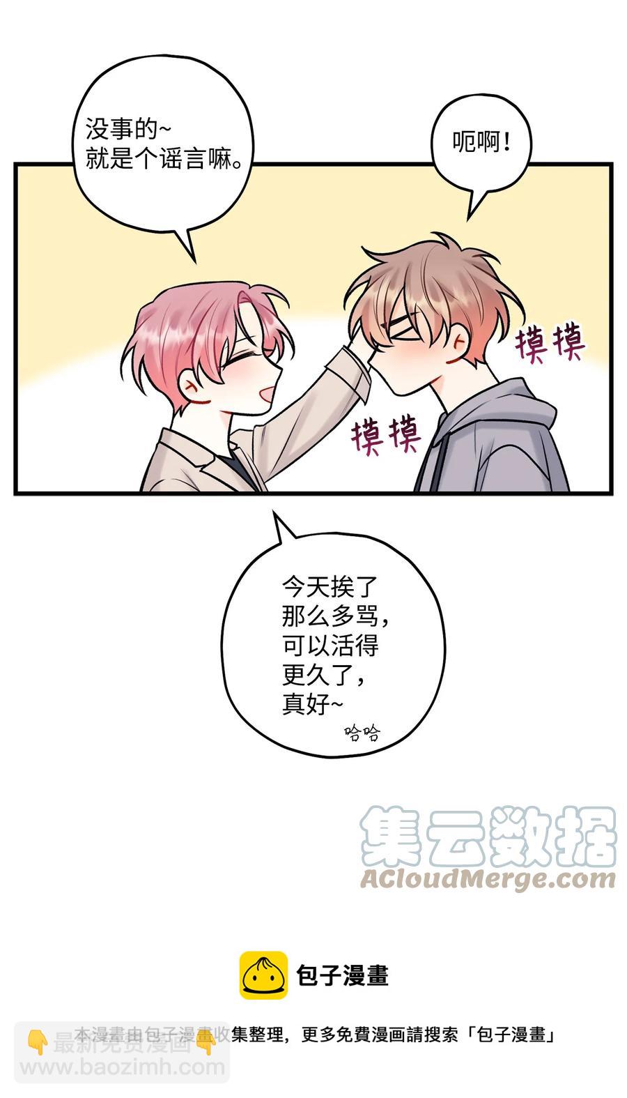 《顶流男团的私生活》33 恶意剪辑 第49页