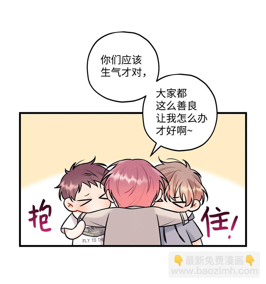 《顶流男团的私生活》33 恶意剪辑 第50页