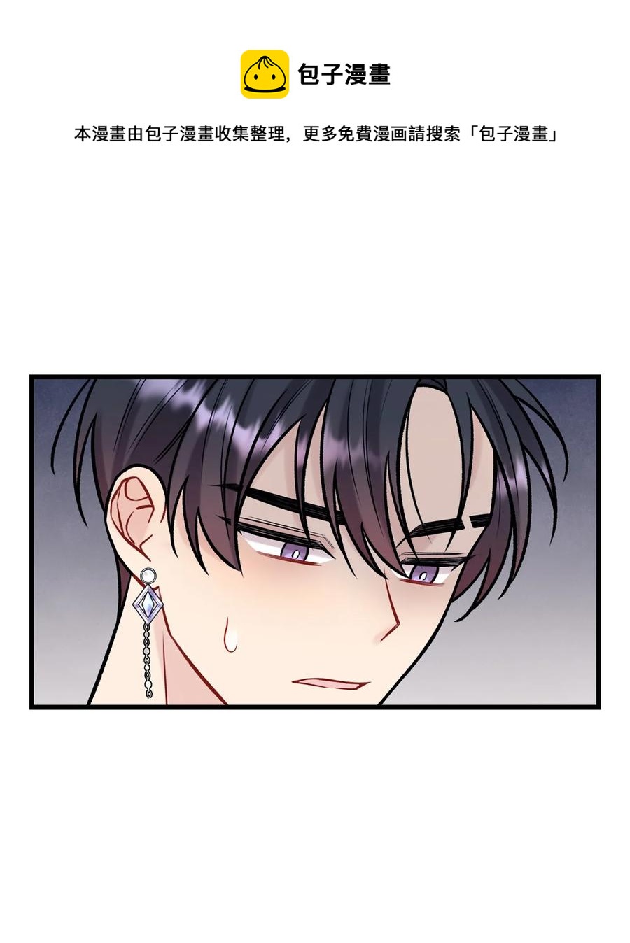 《顶流男团的私生活》33 恶意剪辑 第5页