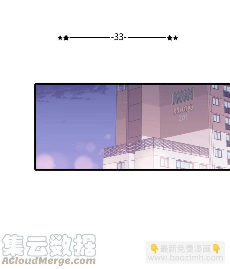《顶流男团的私生活》33 恶意剪辑 第7页