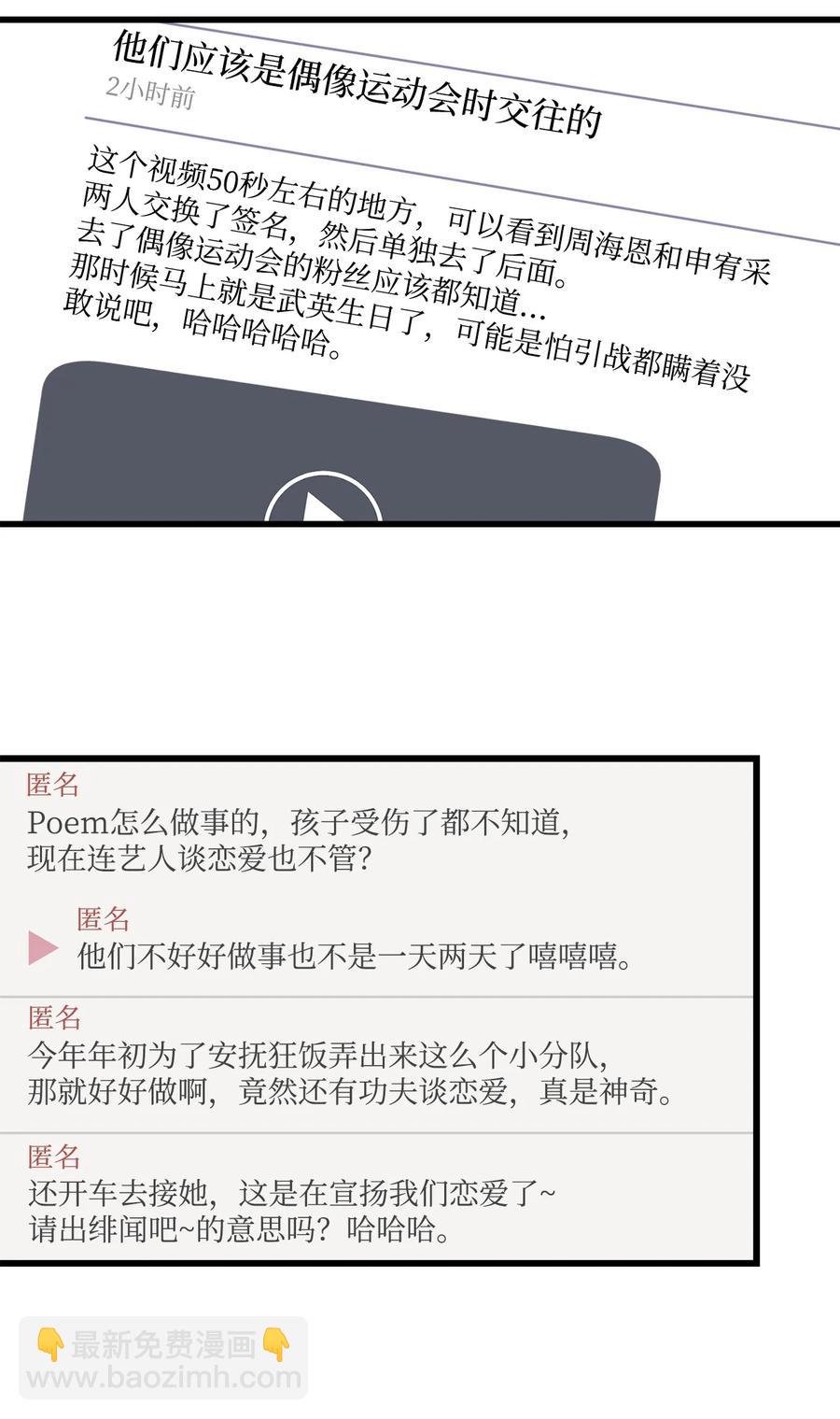 《顶流男团的私生活》33 恶意剪辑 第8页