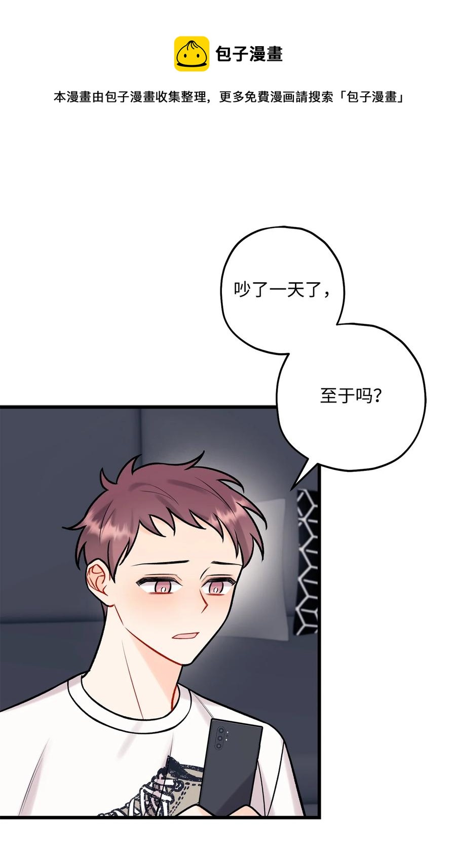 《顶流男团的私生活》33 恶意剪辑 第9页