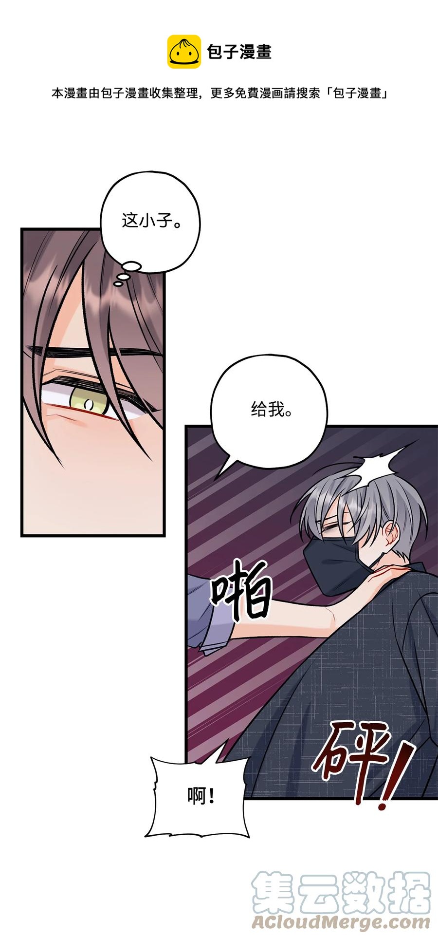 《顶流男团的私生活》32 被偷拍 第13页