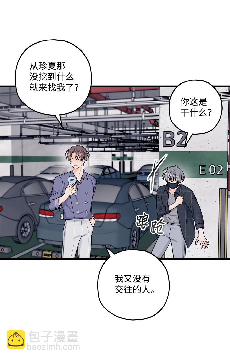 《顶流男团的私生活》32 被偷拍 第15页