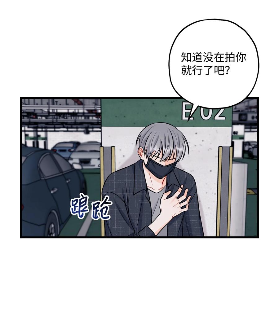 《顶流男团的私生活》32 被偷拍 第20页