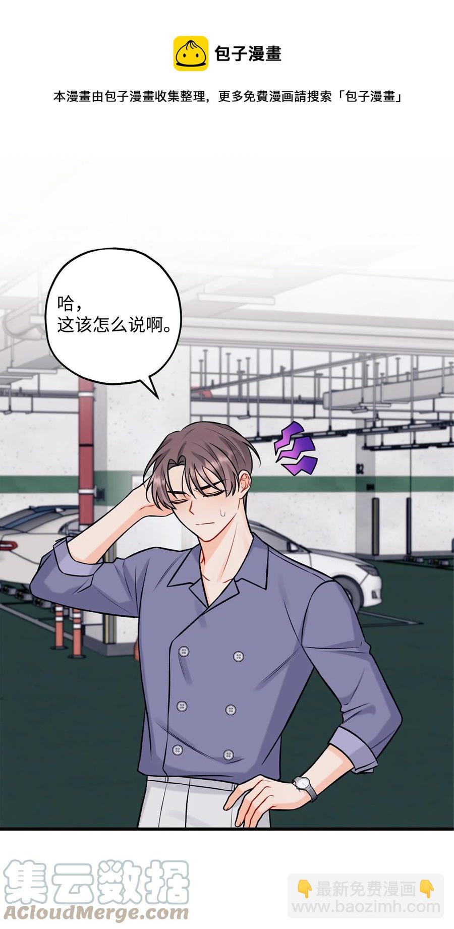 《顶流男团的私生活》32 被偷拍 第25页
