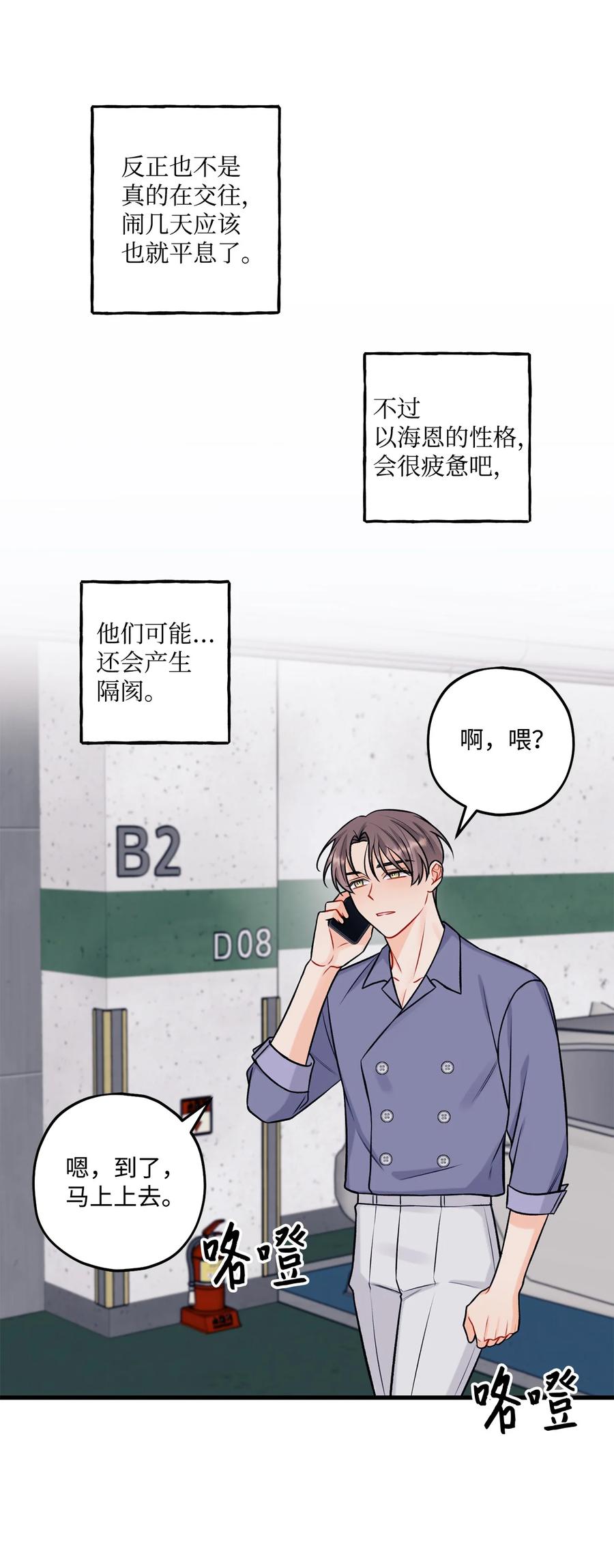 《顶流男团的私生活》32 被偷拍 第27页