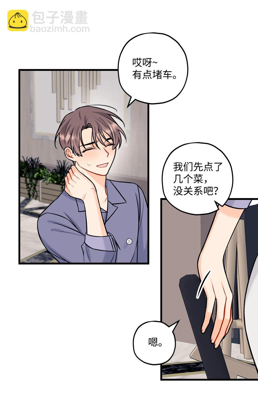 《顶流男团的私生活》32 被偷拍 第32页