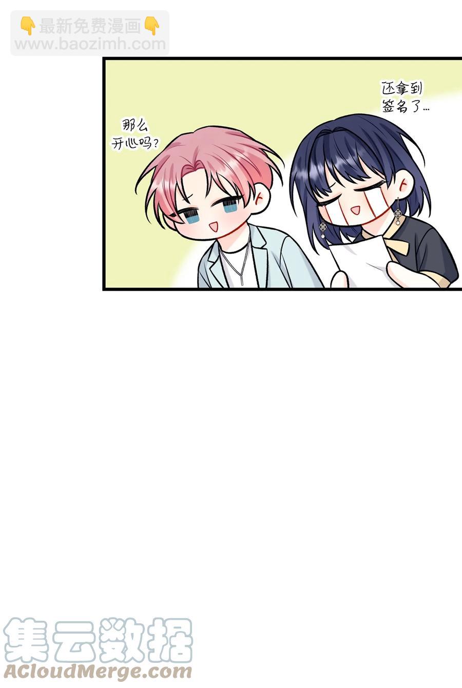 《顶流男团的私生活》32 被偷拍 第34页