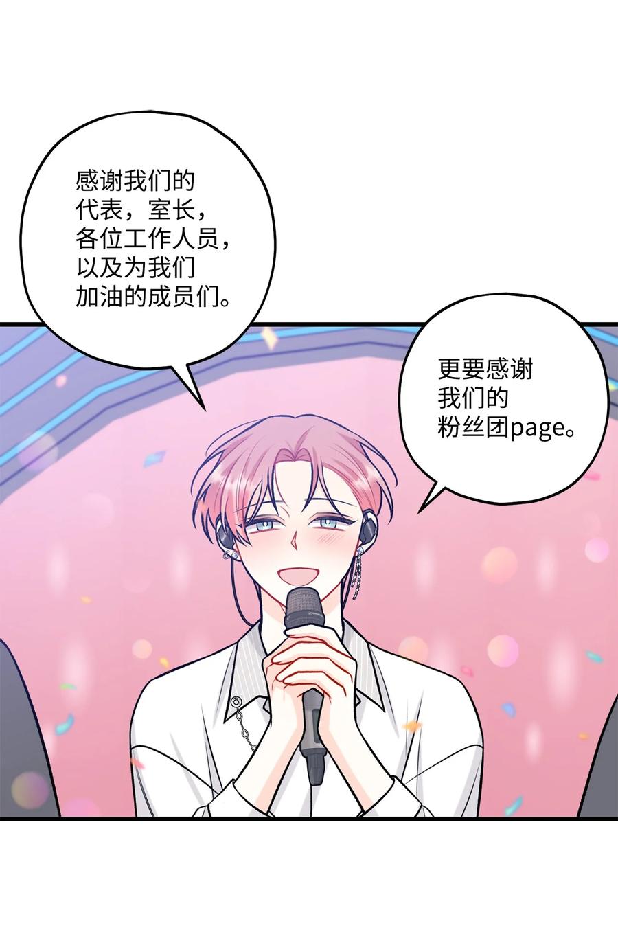 《顶流男团的私生活》32 被偷拍 第36页