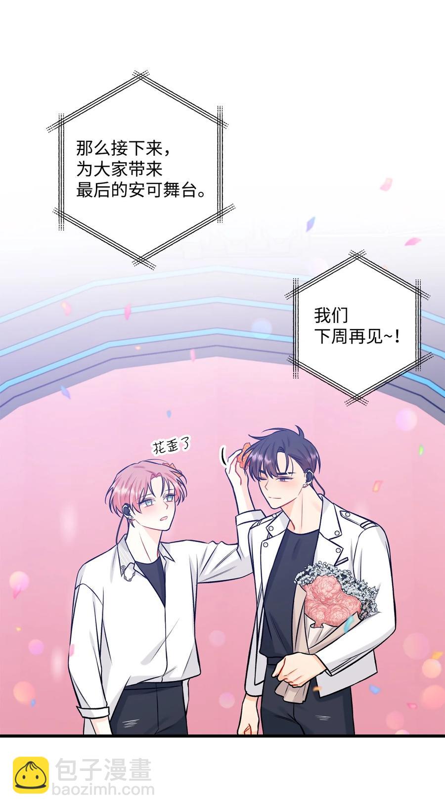 《顶流男团的私生活》32 被偷拍 第38页