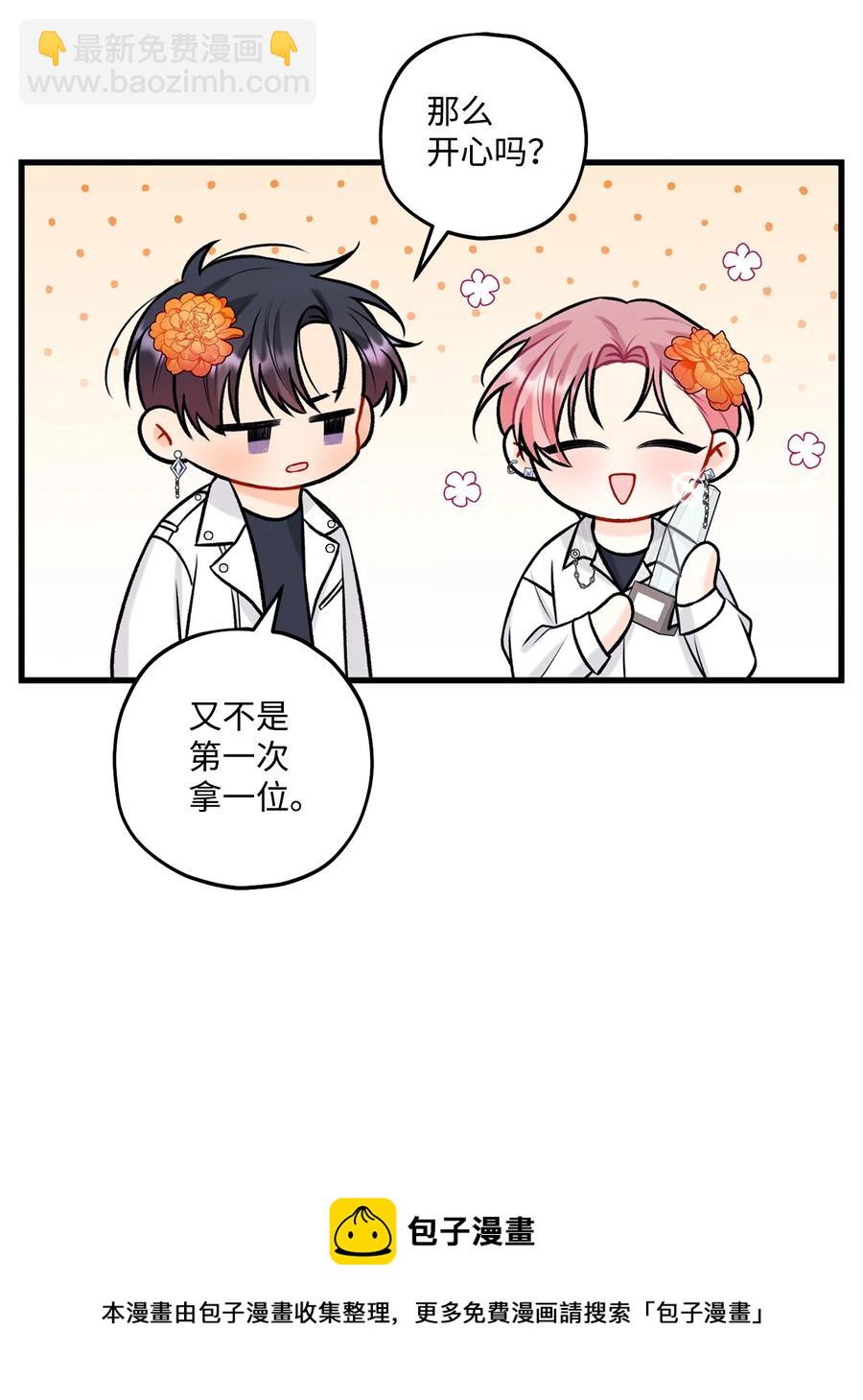 《顶流男团的私生活》32 被偷拍 第41页
