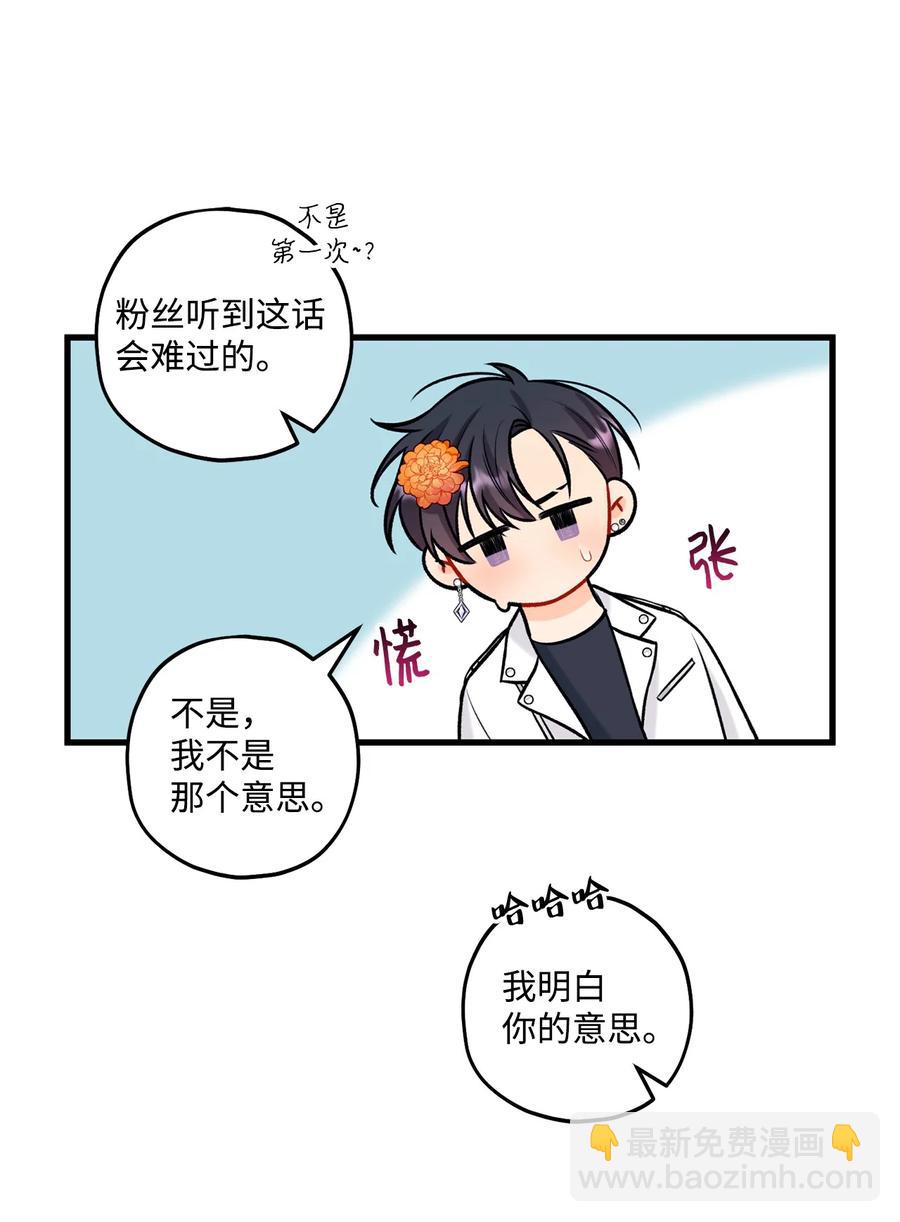 《顶流男团的私生活》32 被偷拍 第42页