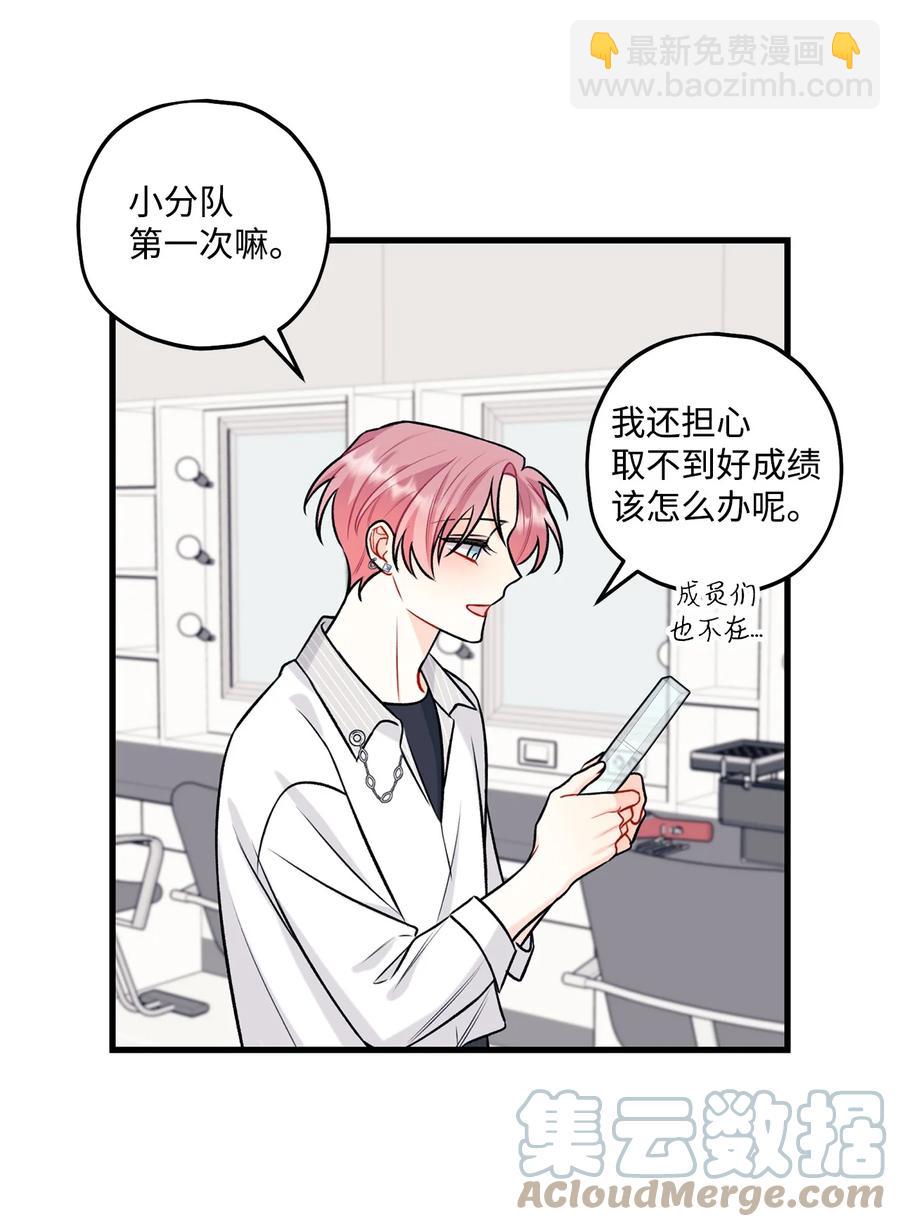 《顶流男团的私生活》32 被偷拍 第43页