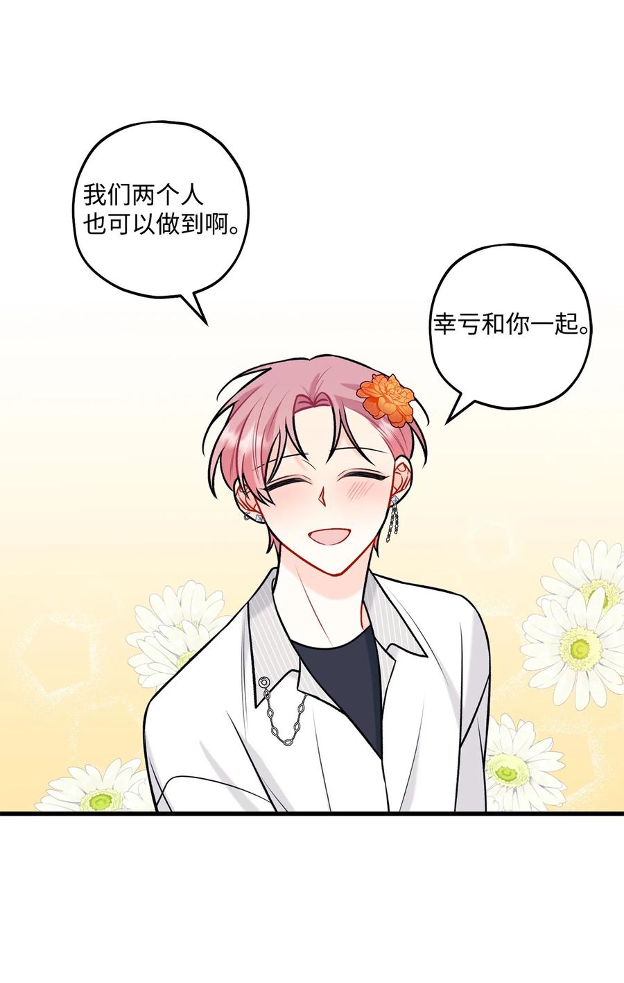 《顶流男团的私生活》32 被偷拍 第44页