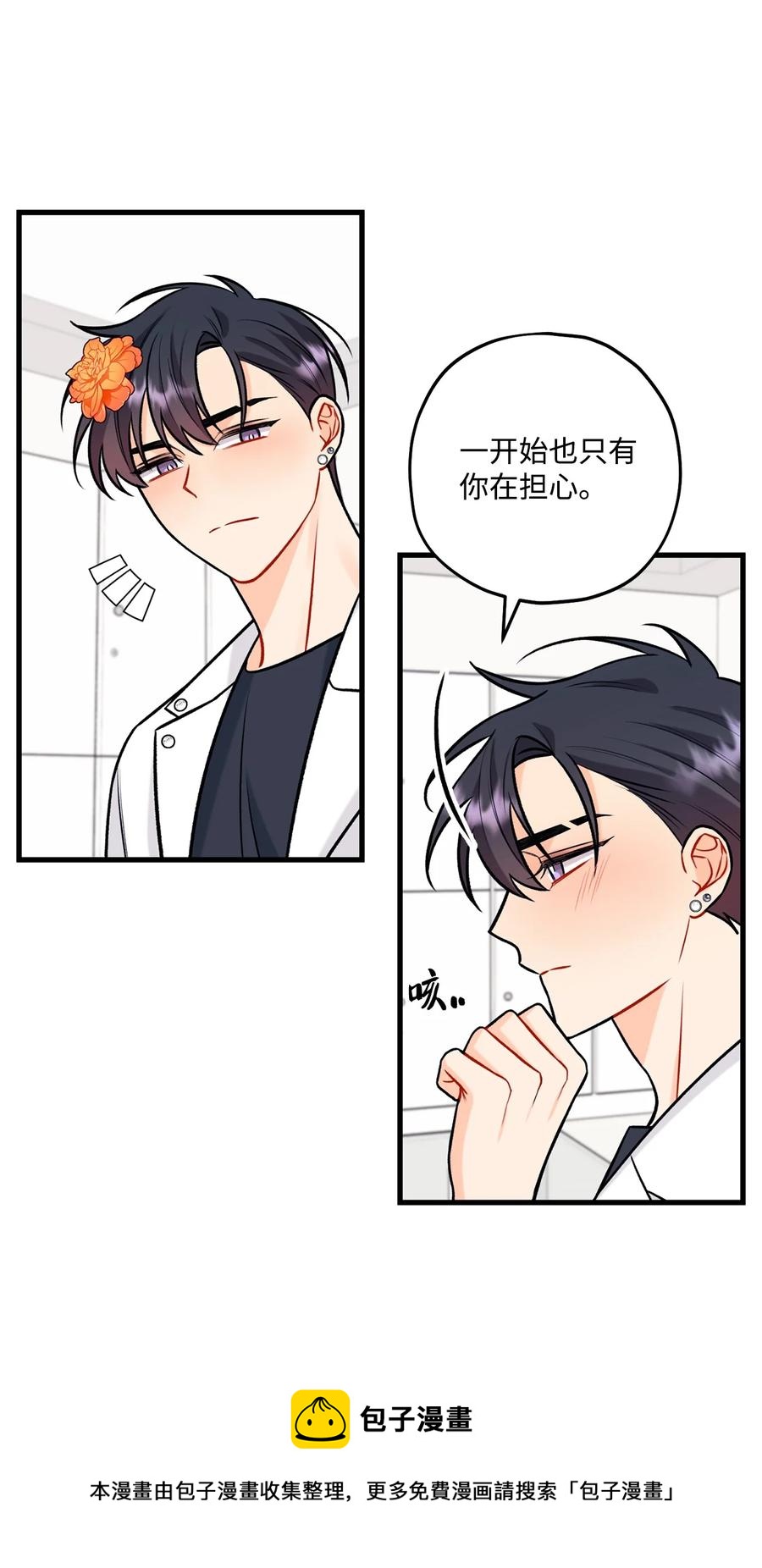《顶流男团的私生活》32 被偷拍 第45页