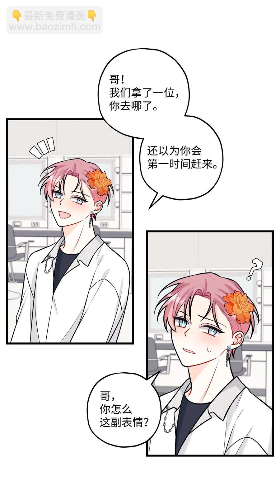 《顶流男团的私生活》32 被偷拍 第47页