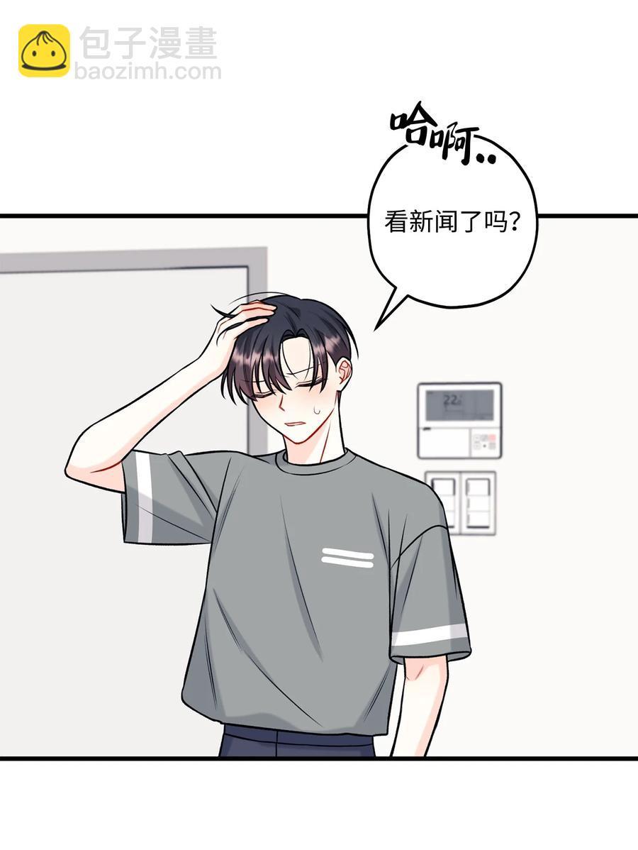 《顶流男团的私生活》32 被偷拍 第48页