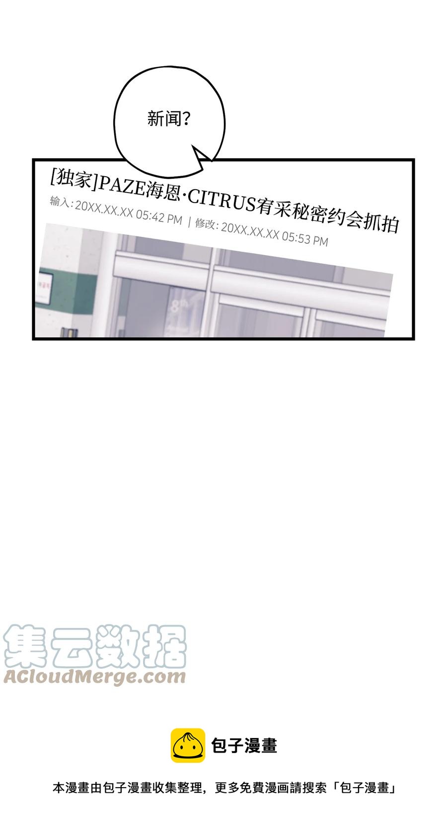 《顶流男团的私生活》32 被偷拍 第49页