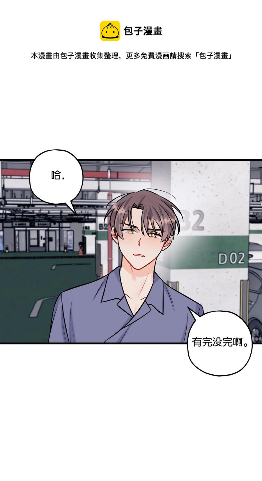 《顶流男团的私生活》32 被偷拍 第5页