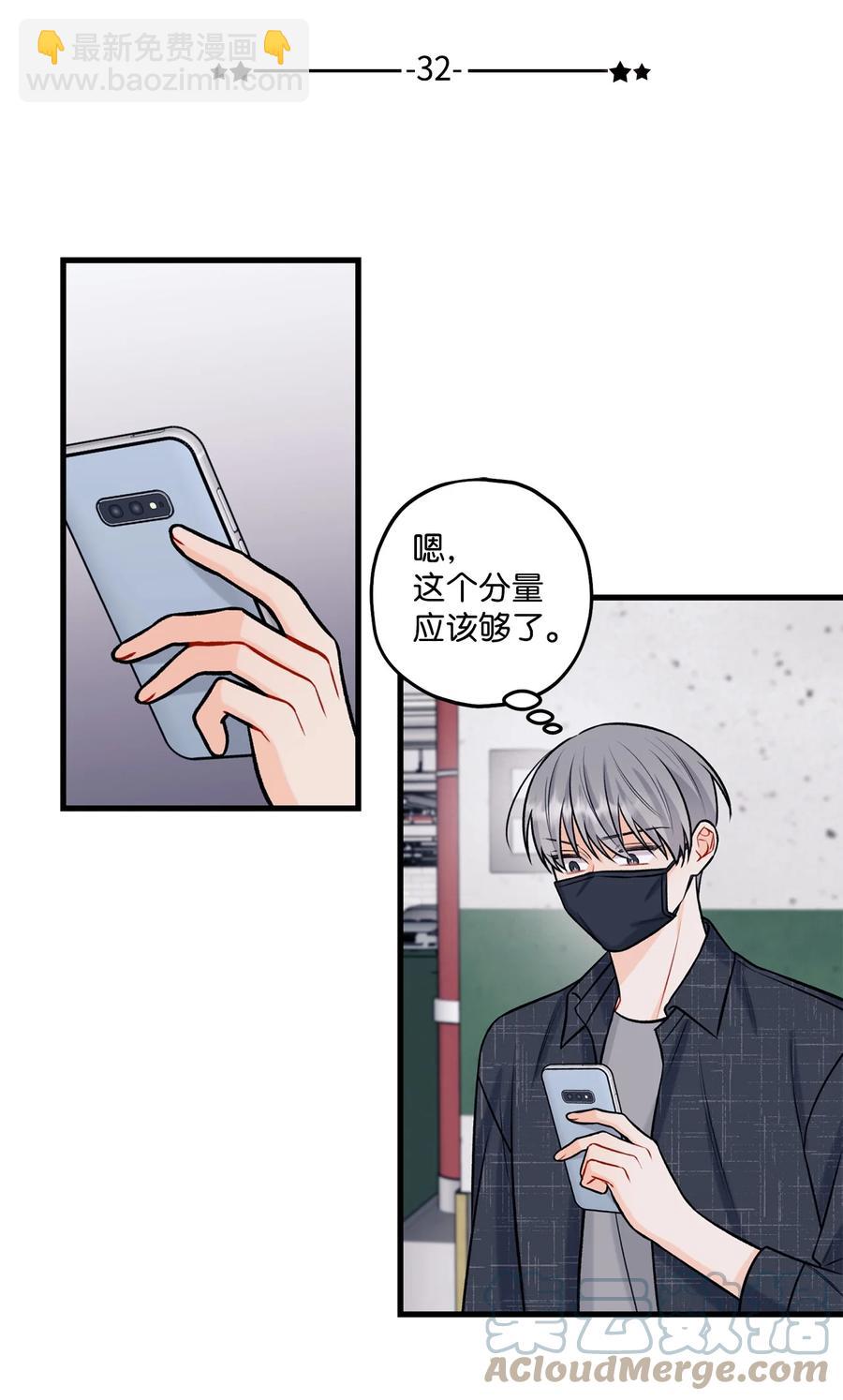 《顶流男团的私生活》32 被偷拍 第7页