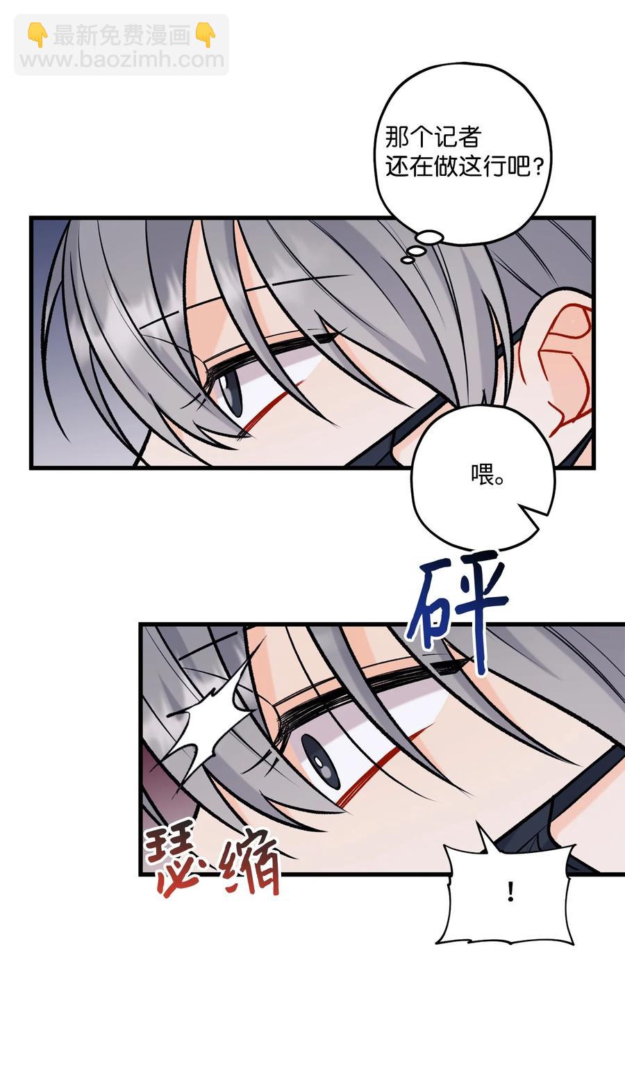 《顶流男团的私生活》32 被偷拍 第8页