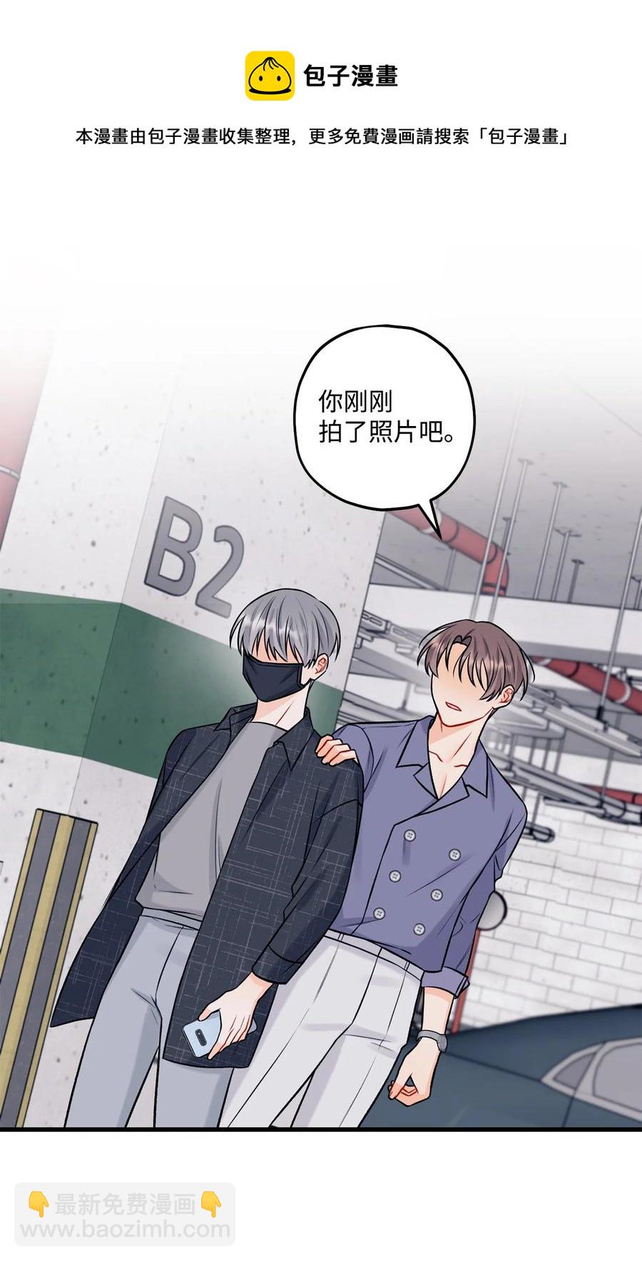 《顶流男团的私生活》32 被偷拍 第9页