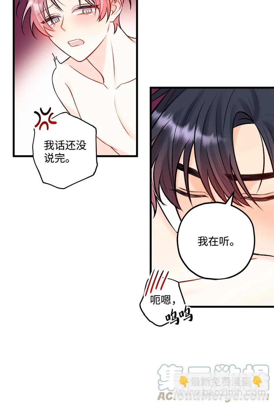 《顶流男团的私生活》39 更会撒娇了 第10页