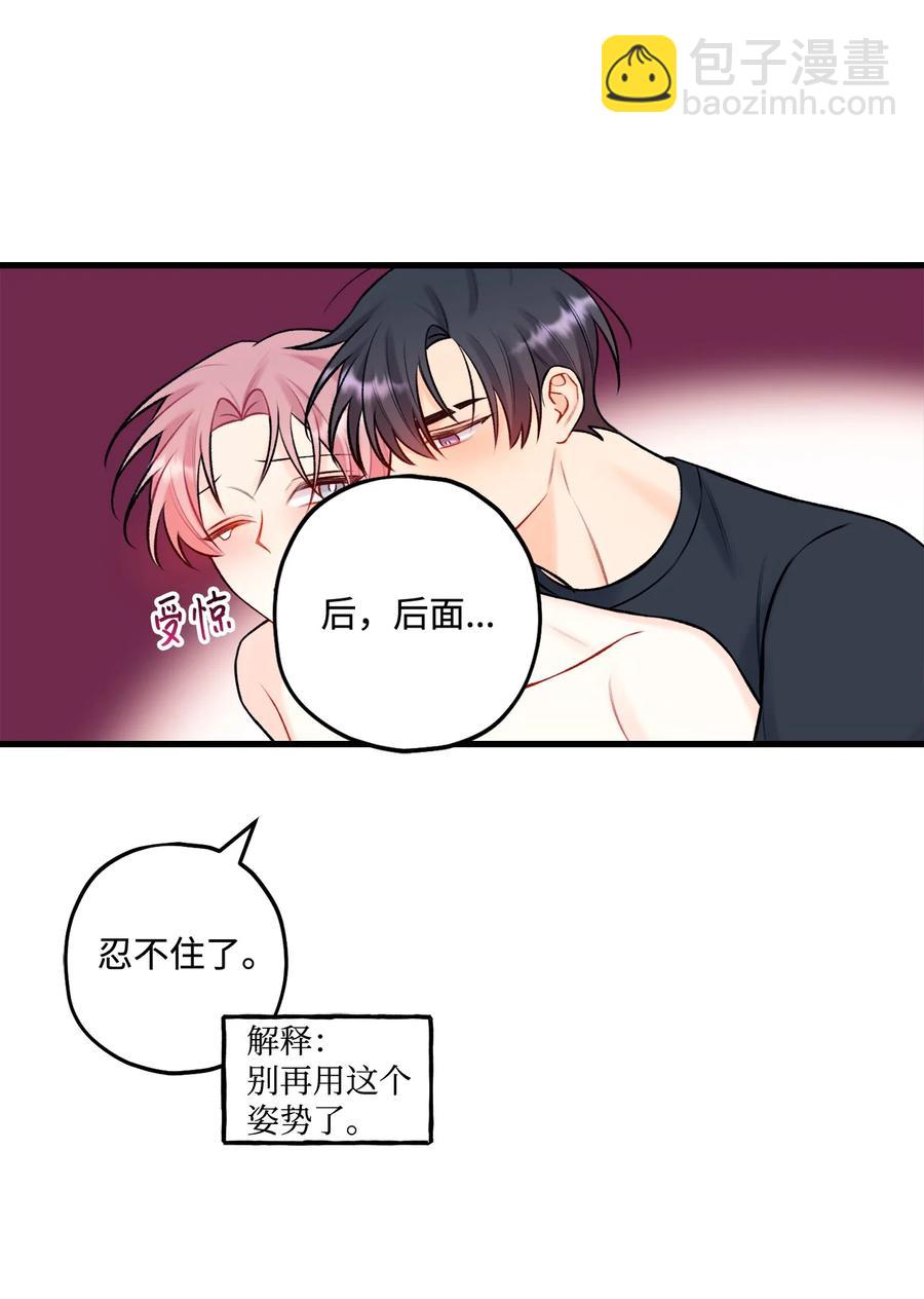 《顶流男团的私生活》39 更会撒娇了 第11页