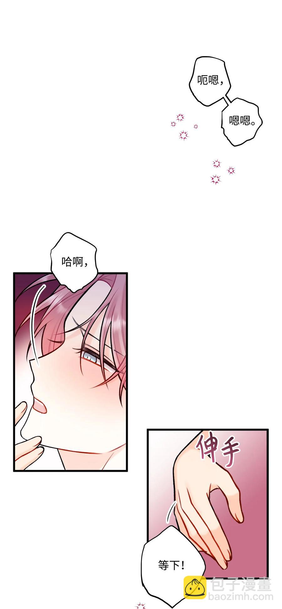 《顶流男团的私生活》39 更会撒娇了 第14页