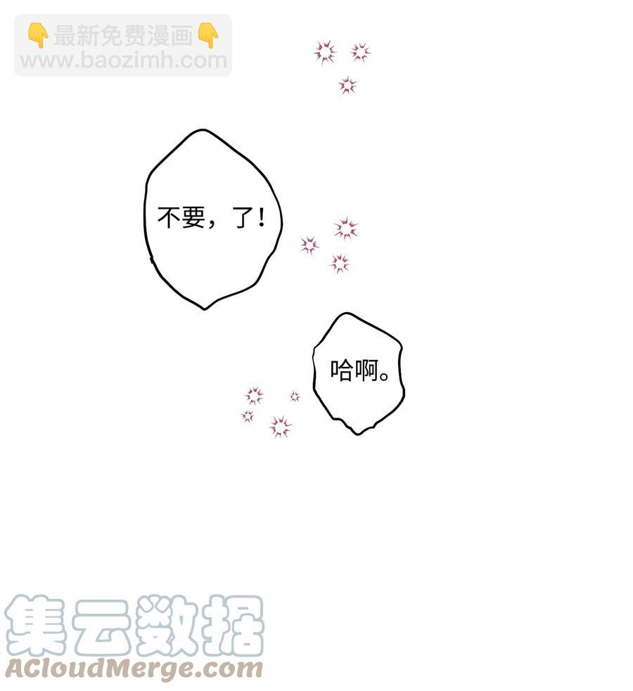 《顶流男团的私生活》39 更会撒娇了 第16页