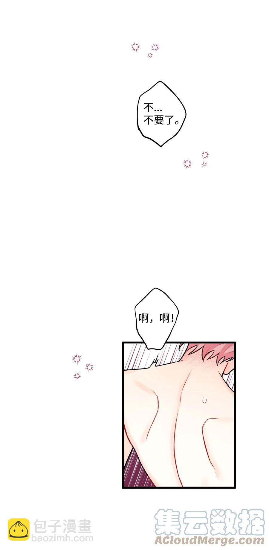 《顶流男团的私生活》39 更会撒娇了 第19页