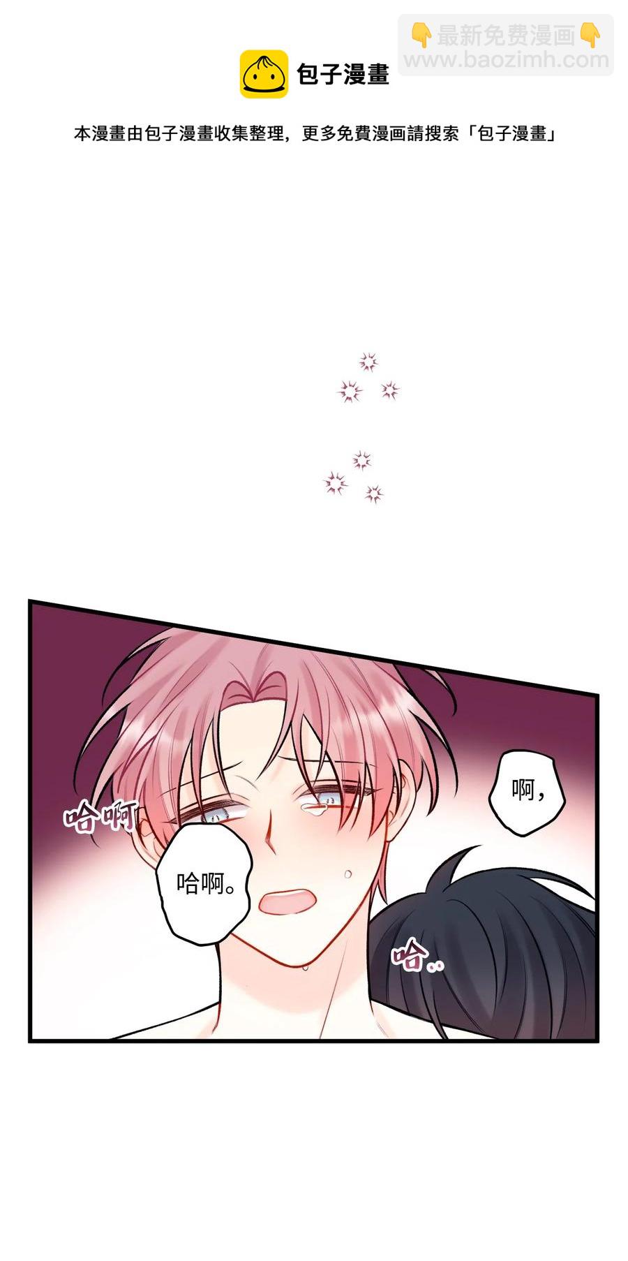 《顶流男团的私生活》39 更会撒娇了 第21页