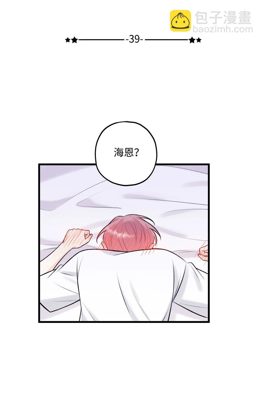 《顶流男团的私生活》39 更会撒娇了 第2页