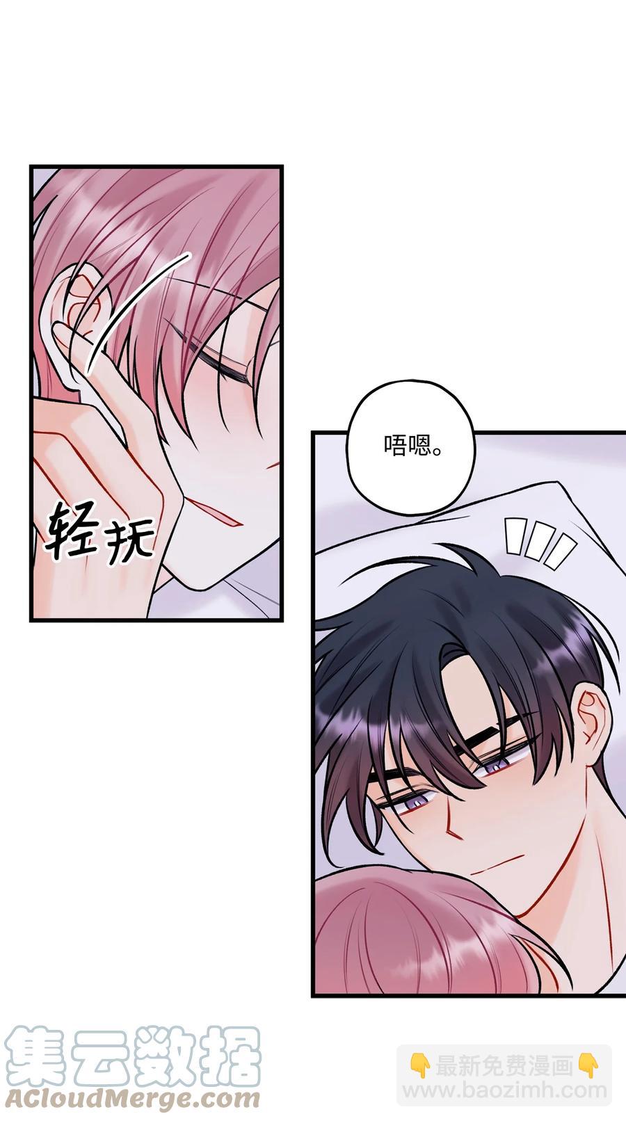 《顶流男团的私生活》39 更会撒娇了 第31页