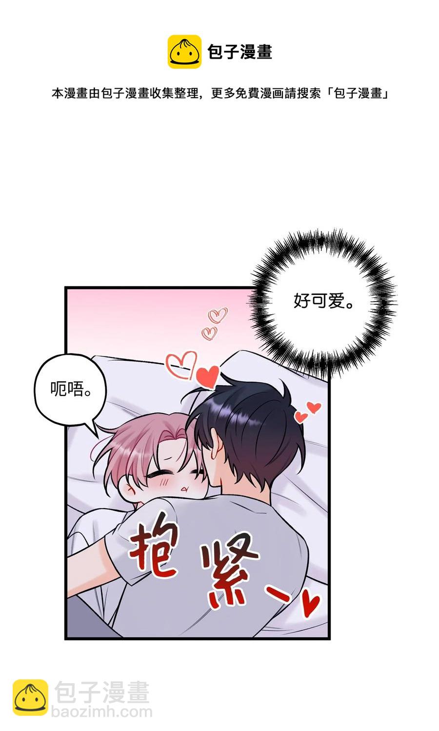 《顶流男团的私生活》39 更会撒娇了 第33页